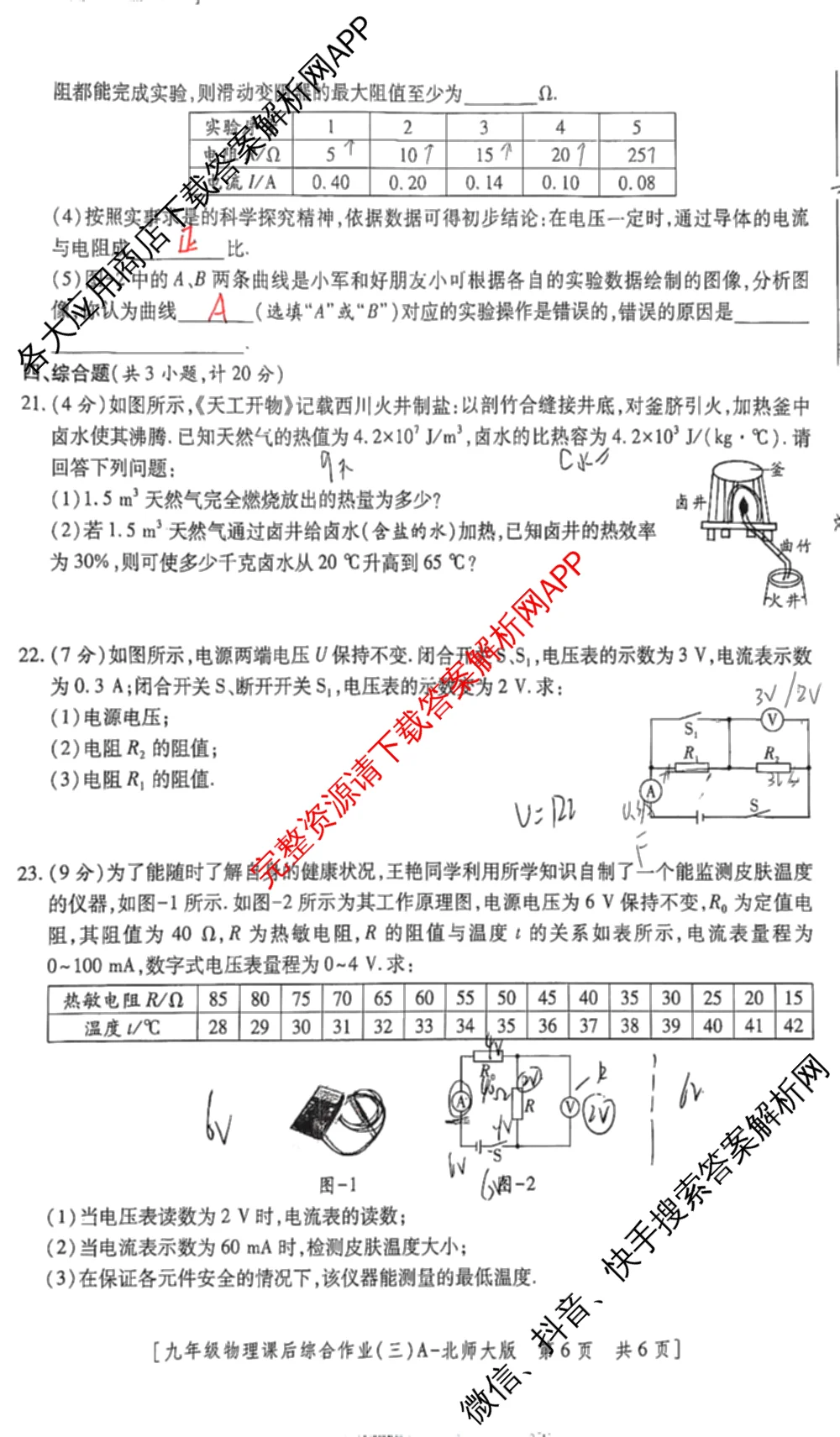 [益卷]2025~2026学年度第一学期课后综合作业(三)[试卷类型A]九年级（含英语(外研版) 数学(沪科版) 化学(人教版)等11份）物理试题