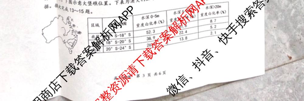 山西省2026届高三年级第一次模拟考试质量监测试卷各科答案及试卷（9科全）地理试题