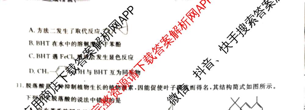 陕西省绥德一中2027届高二第二学期期末质量检测(6460B)试卷及答案汇总: 含地理 英语 数学试卷解析化学试题