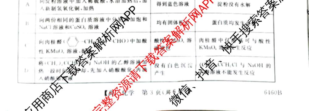 陕西省绥德一中2027届高二第二学期期末质量检测(6460B)试卷及答案汇总: 含地理 英语 数学试卷解析化学试题