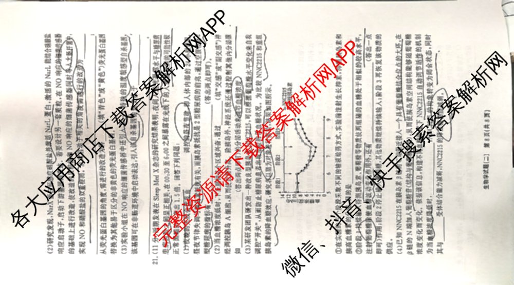 真题密卷2025-2026学年度备考信息导航演练(二)2各科答案及试卷（22科全）生物试题