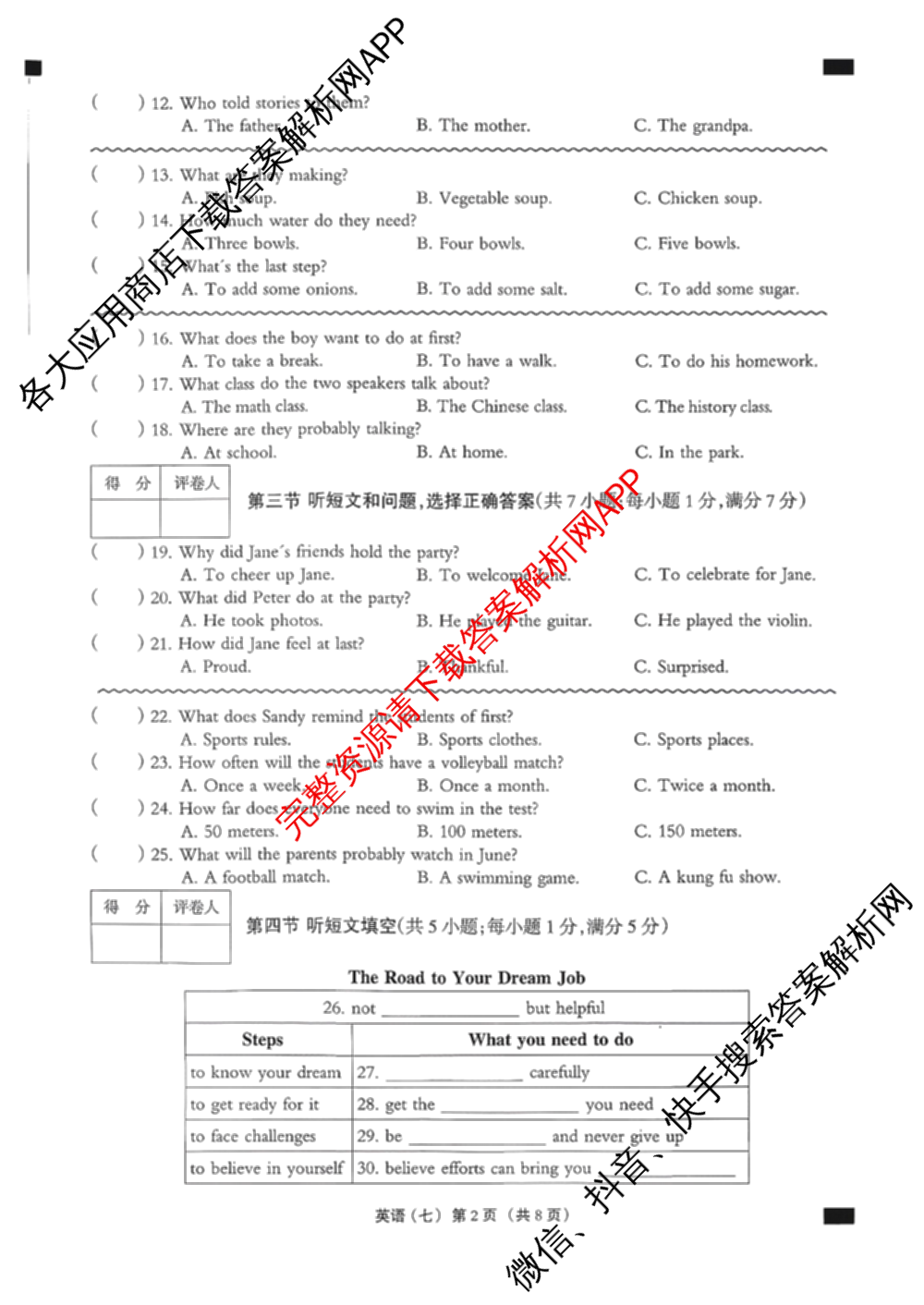 2026年河北省九年级巩固练(七)(已更新化学、物理、数学等7份)英语试题