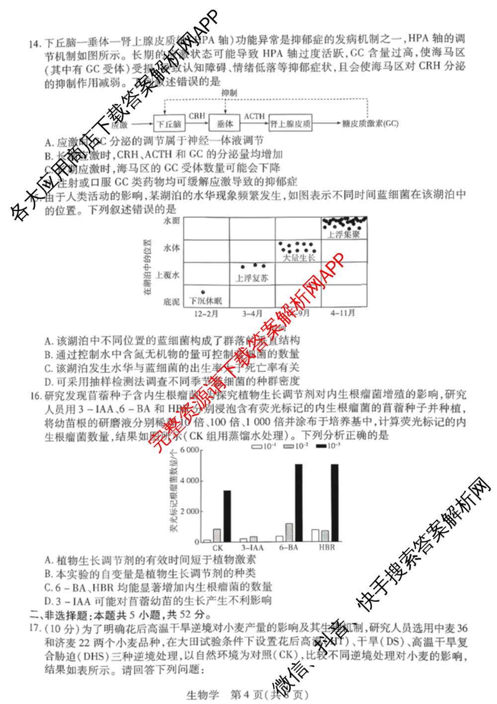 天一大联考河南省2025-2026学年高三3月联考(HN202603)（含化学、英语、生物等）生物试题
