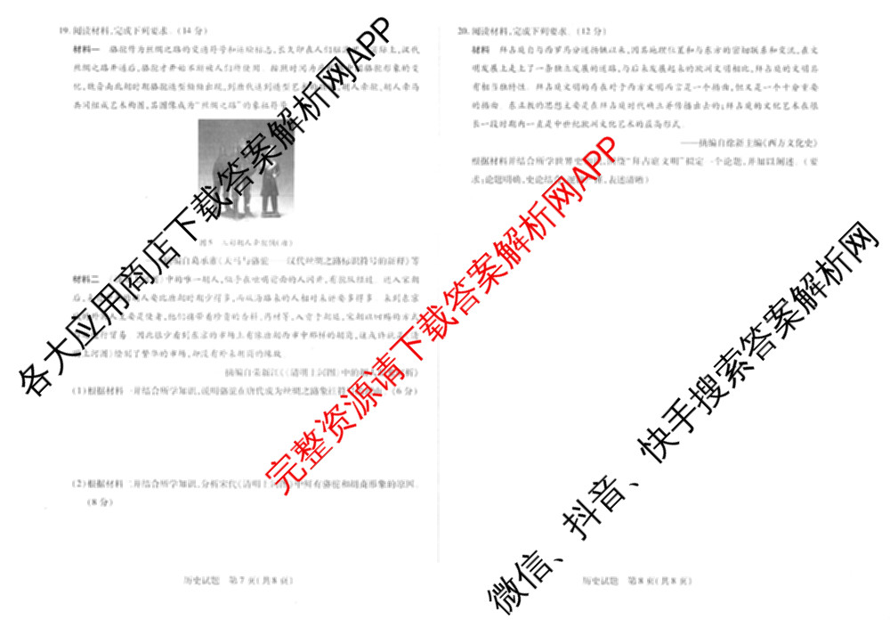 天一大联考2024-2025学年(下)高二年级期中考试: 含生物(B卷)、政治(A)、历史试卷解析历史试题