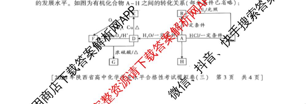 益卷 2026年陕西省普通高中学业水合格性考试模拟卷(三) （11科全）化学试题