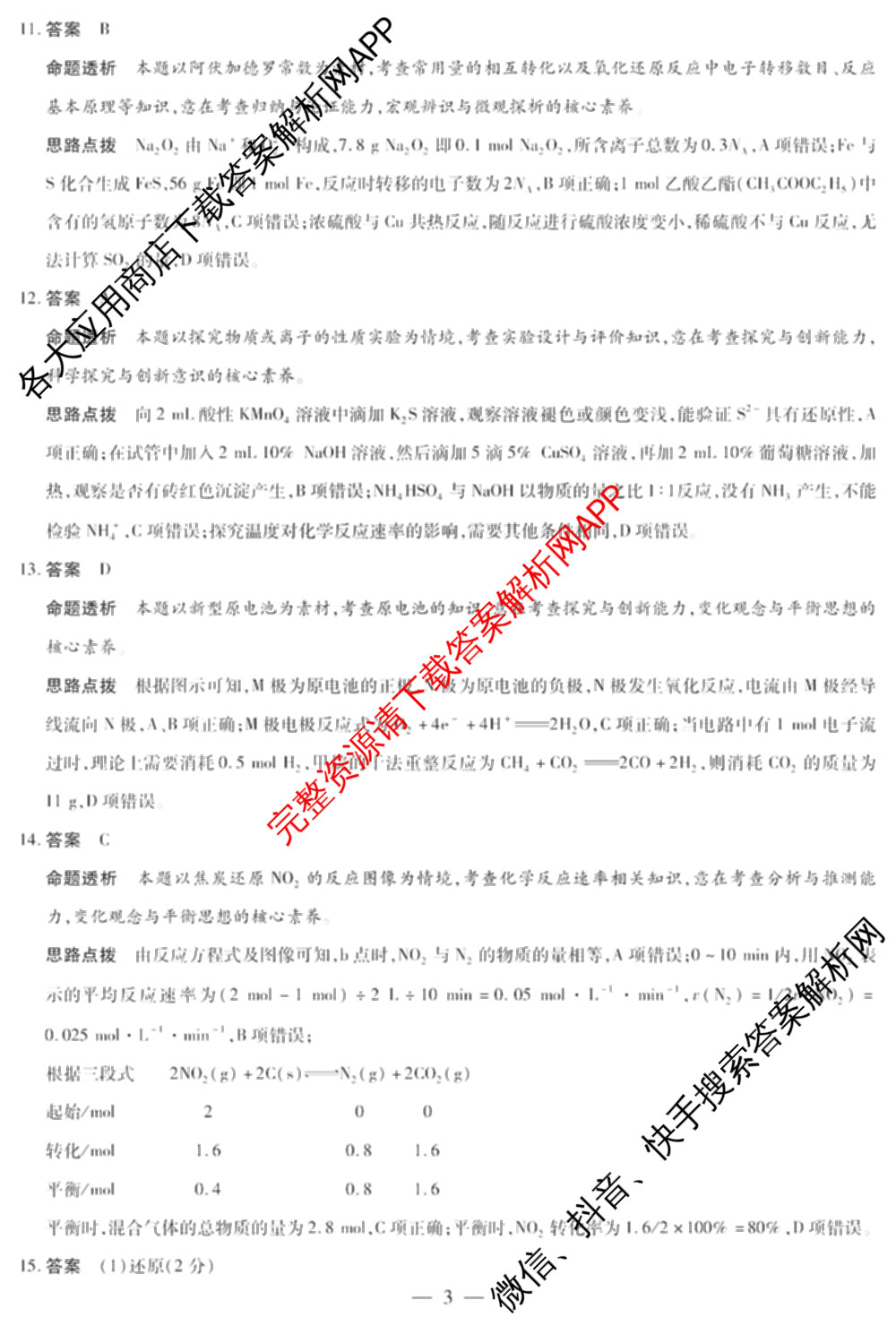  天一大联2024-2025学年高一年级阶段性测试(四)4各科答案及试卷（含数学(北师大版) 化学(鲁科版) 物理(宣城专版)等）化学答案