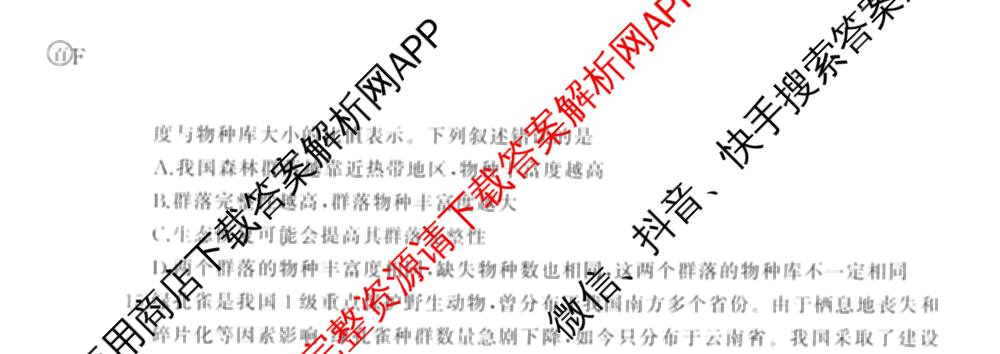 百师联盟2026届高三考前适应性训练(五)试卷及答案汇总（含生物(百F)、生物(百G)、英语(百)等）生物试题