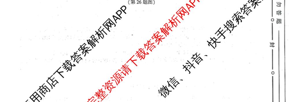 (H)陕西省2025-2026学年度第一学期作业单九年级各科答案及试卷（含历史、道德与法治、数学等）数学试题