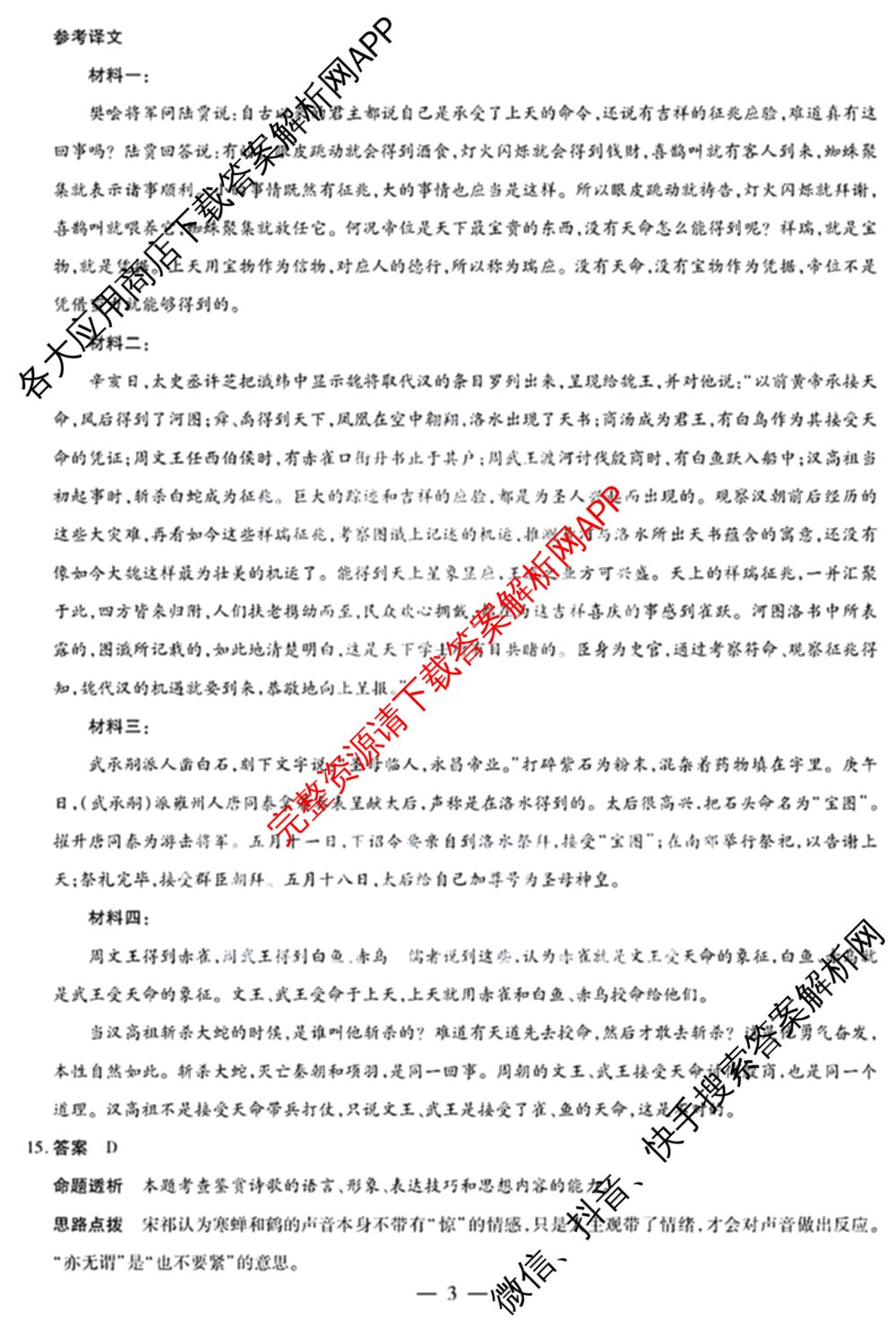 天一大联考安徽省2027届高三9月(标题：高三9月科目): 含生物、日语、语文试卷解析语文答案