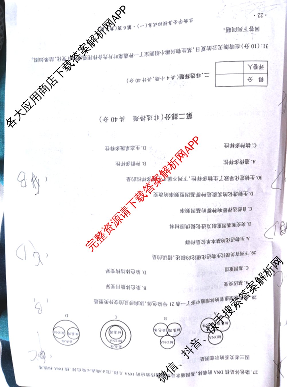 2025年湖南省普通高中学业水合格性考试模拟试卷(一)试卷及答案汇总（含历史 地理 英语等）生物试题