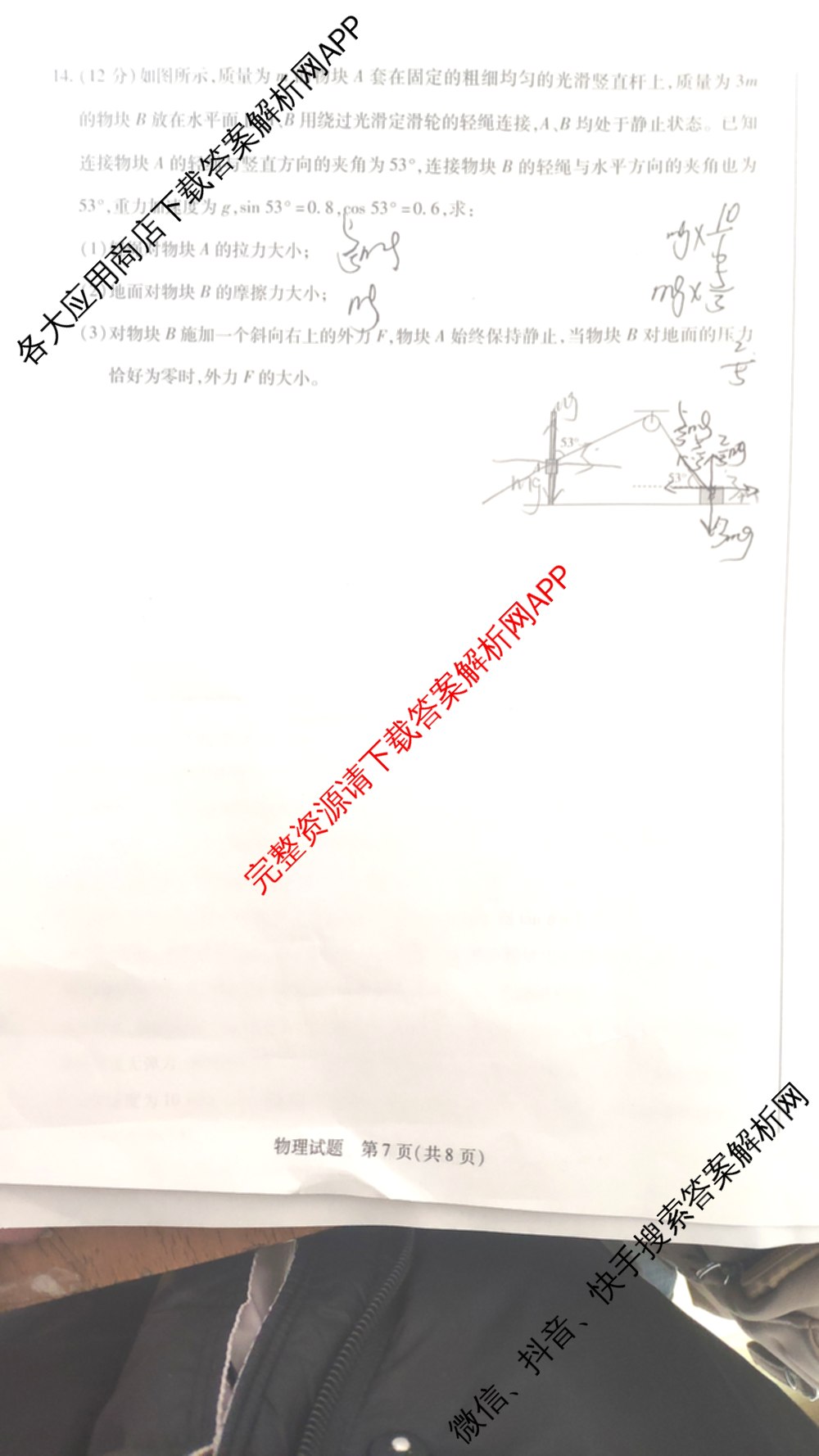 天一大联考2024-2025学年(下)安徽高一3月调研考试各科答案及试卷（含语文、物理、化学等10份）物理试题