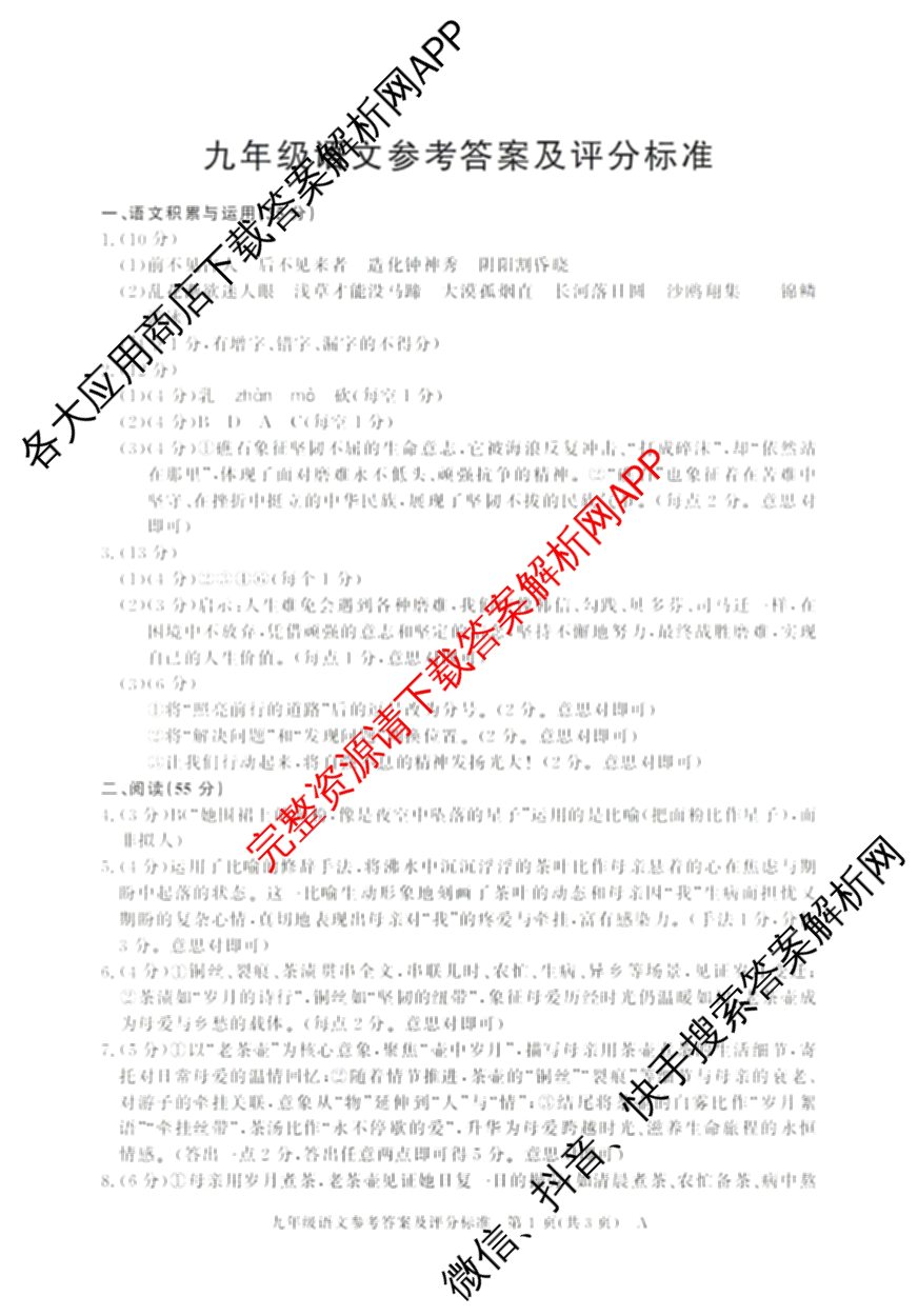 安徽省2025-2026学年九年级上学期教学质量调研(一)A卷(无标题)试卷及答案汇总: 含化学、数学(沪科版)、物理(沪科版)试卷解析语文答案