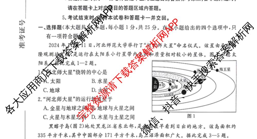 启光教育2026年河北省初中学业水摸底考试(2026.3)各科答案及试卷(已更新化学 英语 道德与法治等8份)地理试题