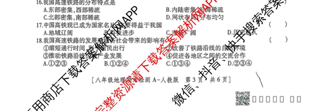 陕西省2025~2026学年度第一学期期末教学质量监测[试卷类型A]八年级(已更新历史 地理(人教版) 英语等8份)地理试题
