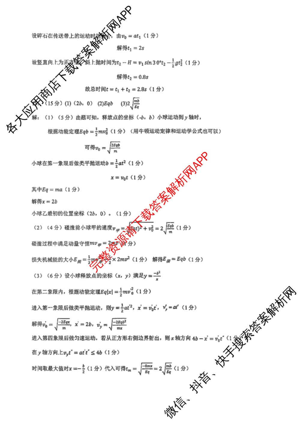 广东深圳市罗湖区2026-2027学年第一学期学业质量检测高三(2026.9)试卷及答案汇总（含物理、化学、地理等）物理答案