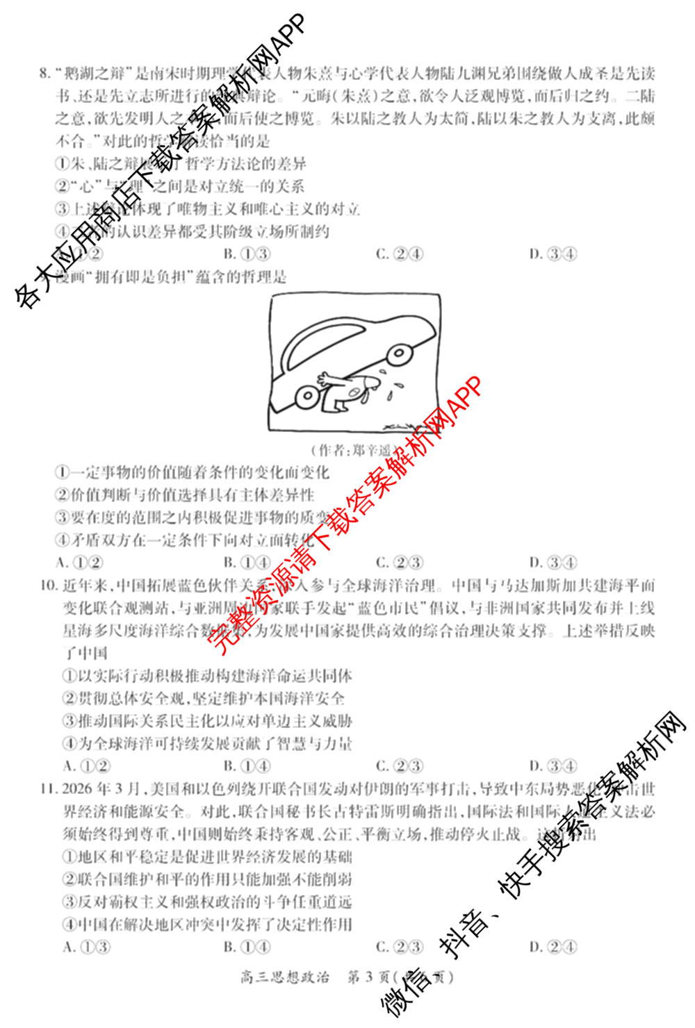 上进联考江西省2027届高三年级9月供题训练各科答案及试卷（含数学、生物、英语等）政治试题