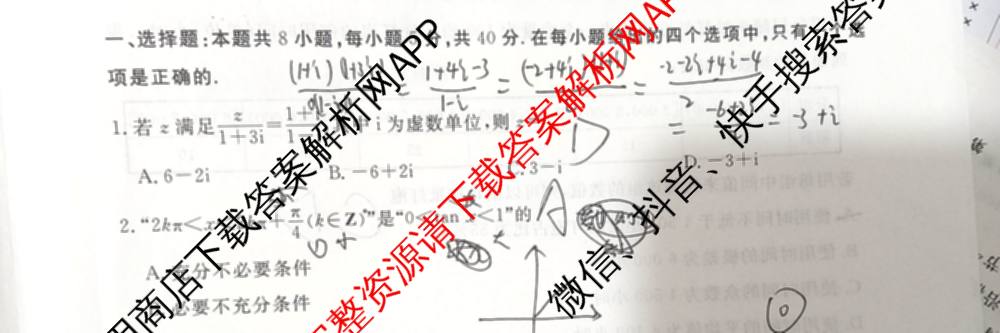 厚德诚品2025普通高等学校招生统一考试压轴卷(一)1各科答案及试卷（含历史(HN) 地理(HN) 语文(HN)等9份）数学试题