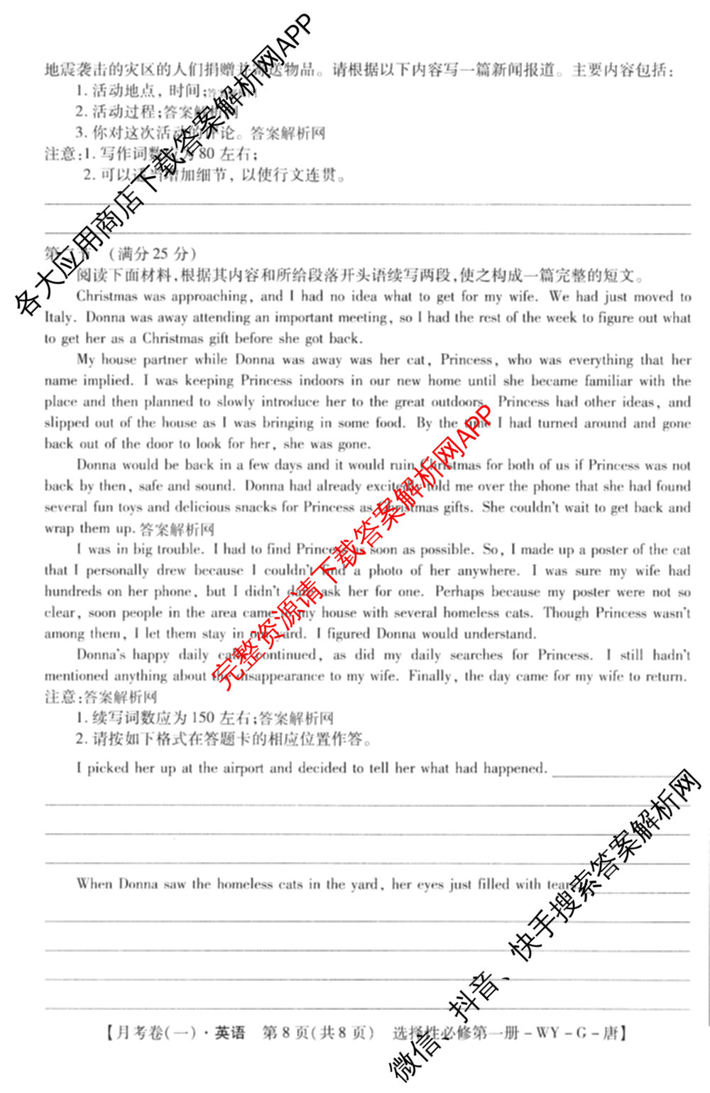 2025~2026全国名校高一下学期第三次月考试卷各科答案及试卷（含生物学(必修2-RJ-G-唐)、化学(必修第二册-RJ-G-唐)、英语(必修第三册-WY-G-唐)等）英语试题