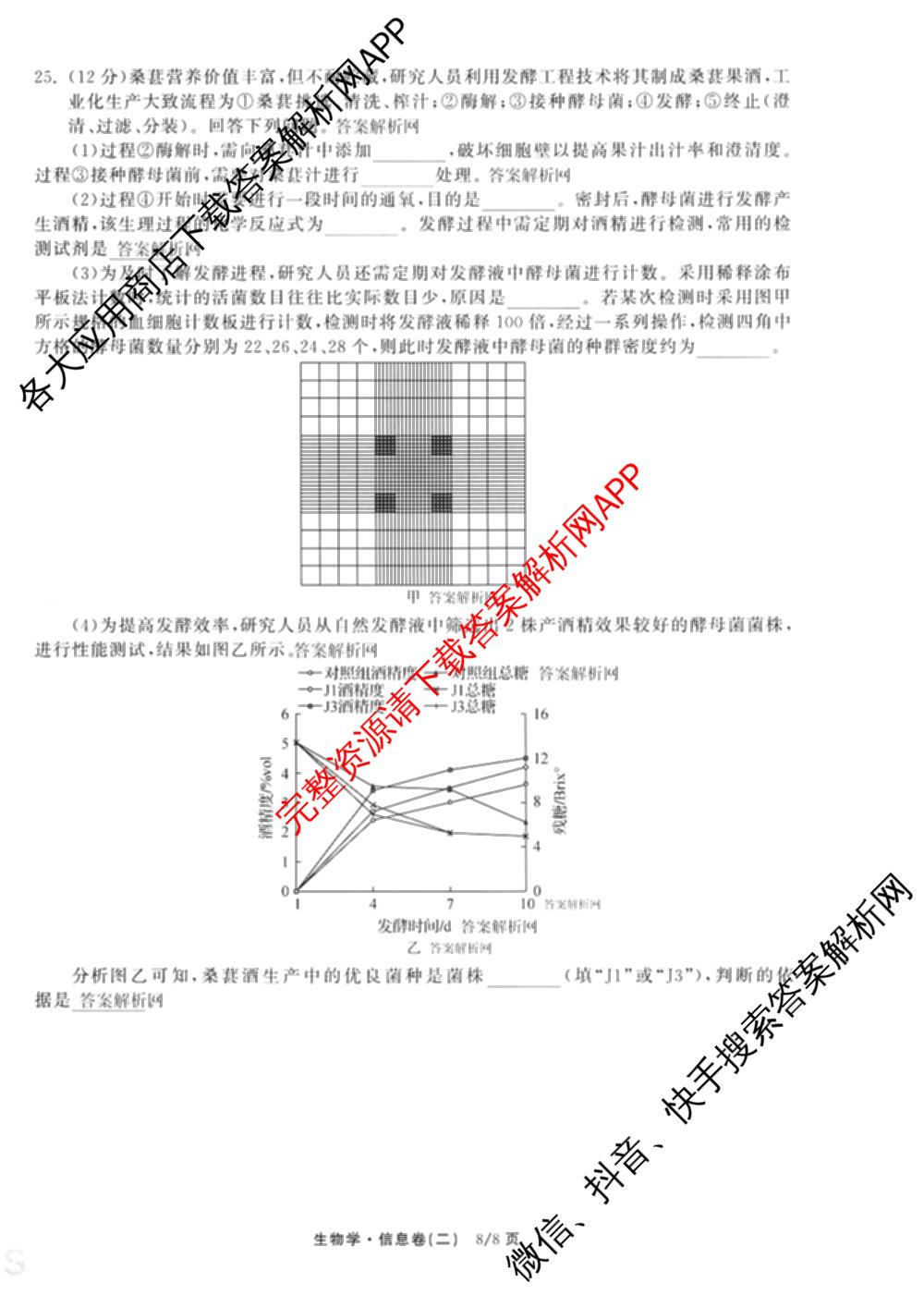 天舟高考衡中同卷2026年普通高等学校招生全国统一考试模拟信息卷(二)2(已更新化学(无字母) 政治(WY) 政治(河南版)等35份)生物试题