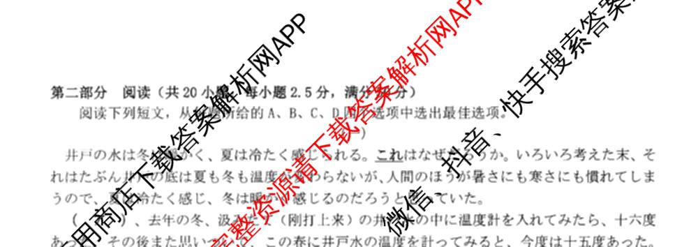 四川省2027届高三学情检测(9.2)试卷及答案汇总（10科全）日语试题