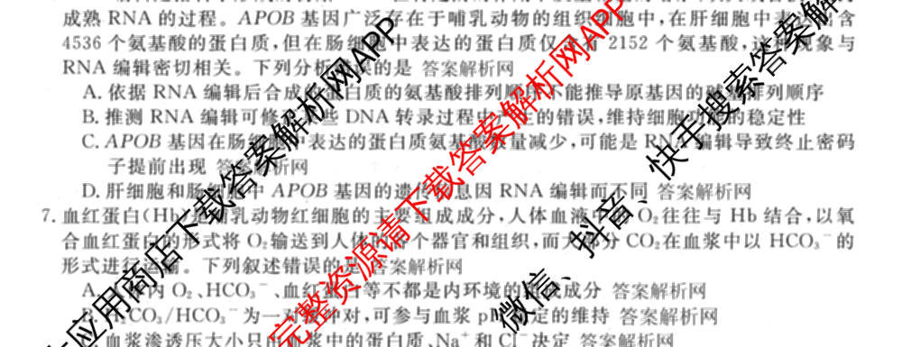 2026普通高等学校招生全国统一考试冲刺押题卷(四)4试卷及答案汇总（含生物(HBJ)、数学(B L)、政治等16份）生物试题