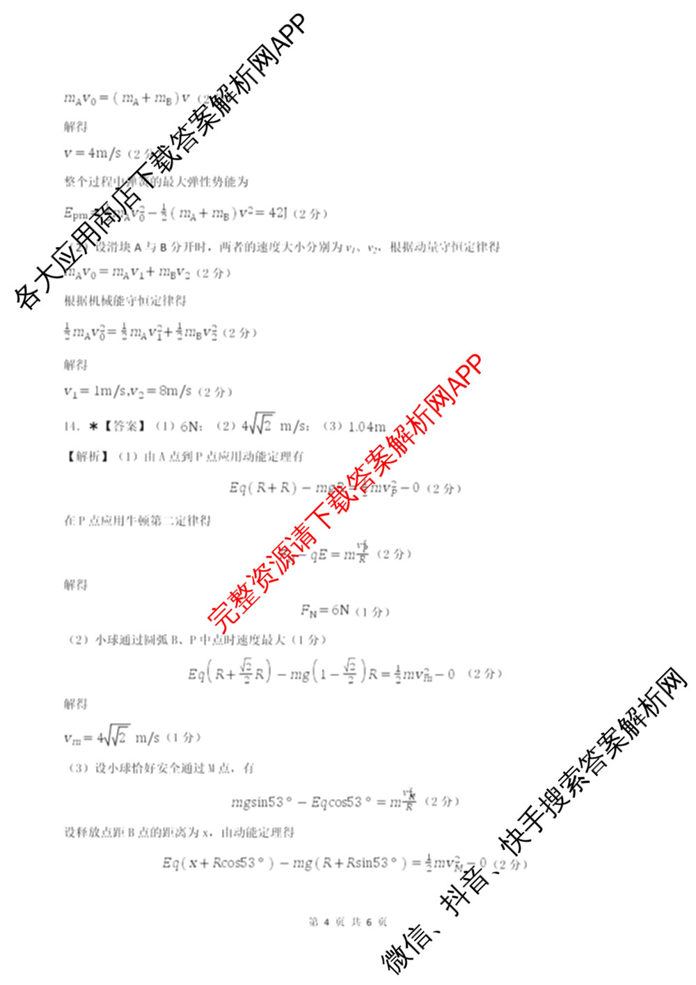 雅礼中学2025年下学期高二10月考试卷各科答案及试卷（9科全）物理答案
