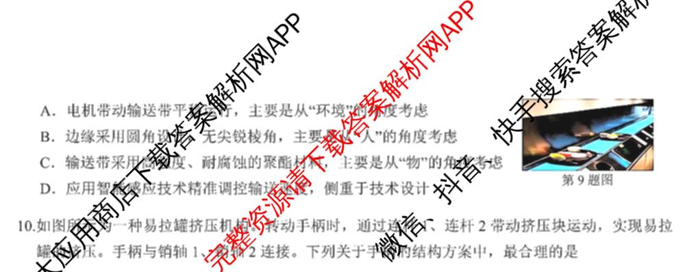浙江强基联盟2026年高二9月题库(QJ)试卷及答案汇总（含物理、生物、历史等11份）技术试题