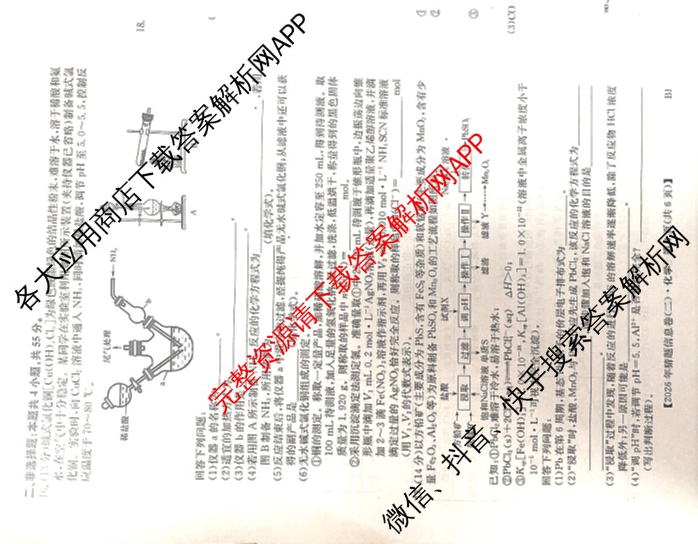 2026年普通高等学校招生全国统一考试猜题信息卷(二)2（含政治(B2)、化学(B2)、物理(B3)等）化学试题