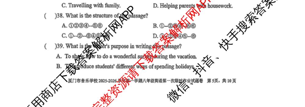 厦门市音乐学校2025-2026学年上学期八年级第一次限时作业试题卷各科答案及试卷（含数学、历史、英语等）英语试题