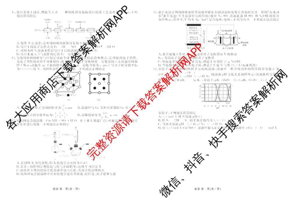 衡水金卷2025-2026学年度高三年级3月份适应性测试试卷及答案汇总: 含地理(YN)、数学、物理(YN)试卷解析化学试题