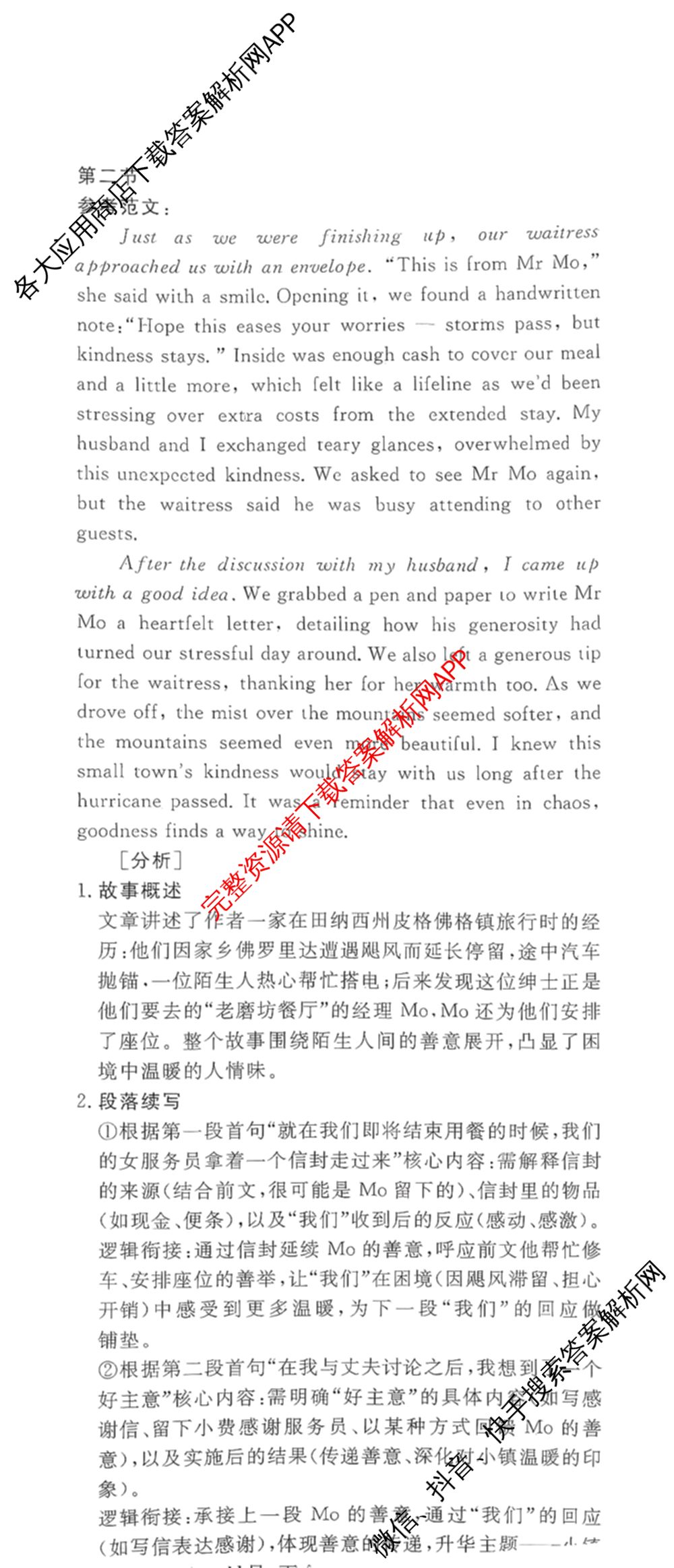 名校之约系列2026届高三高考考前模拟卷(三)3各科答案及试卷（含历史 化学(SDHN) 化学等16份）英语答案