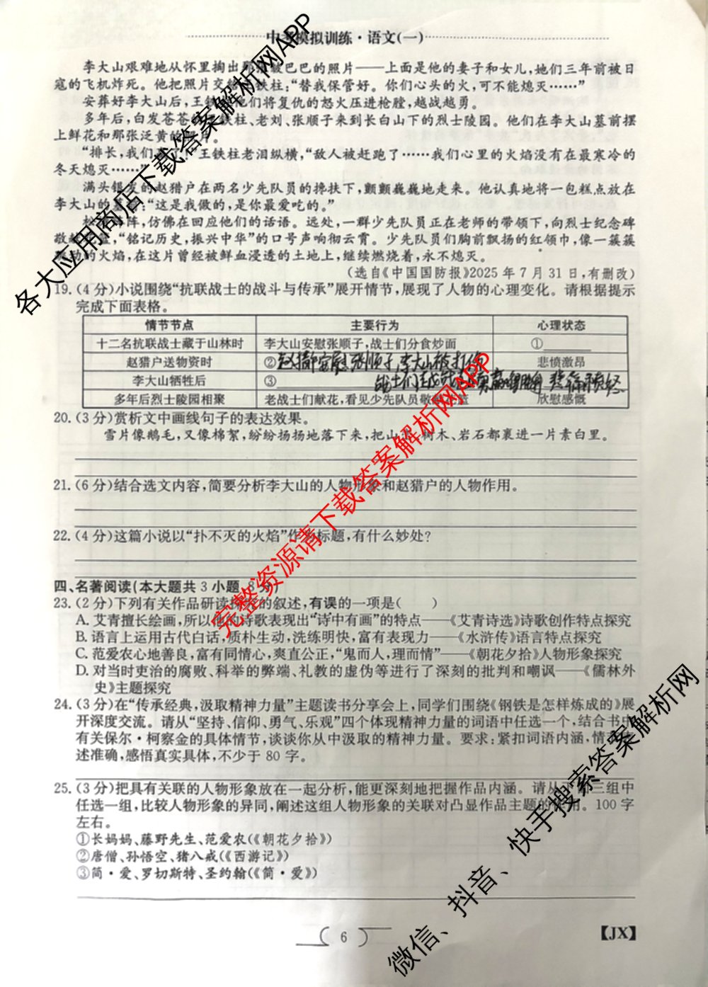 江西省2026年中考模拟训练(一)1试卷及答案汇总(已更新历史(JX) 语文(JX) 道德与法治(JX)等7份)语文试题