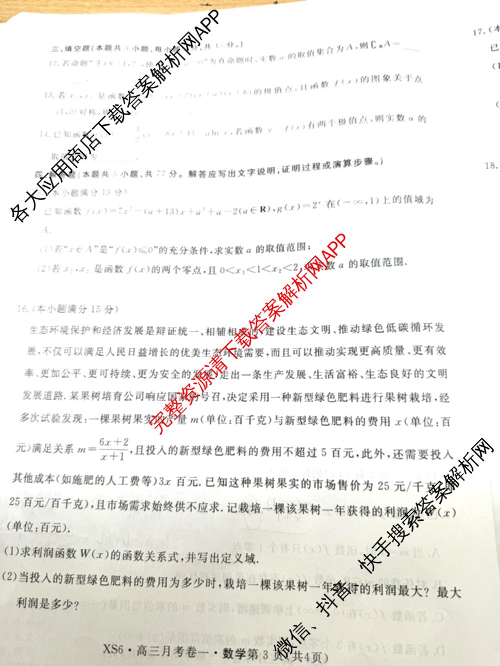 名校联考2026届高三总复习月考卷(一)1各科答案及试卷（9科全）数学试题
