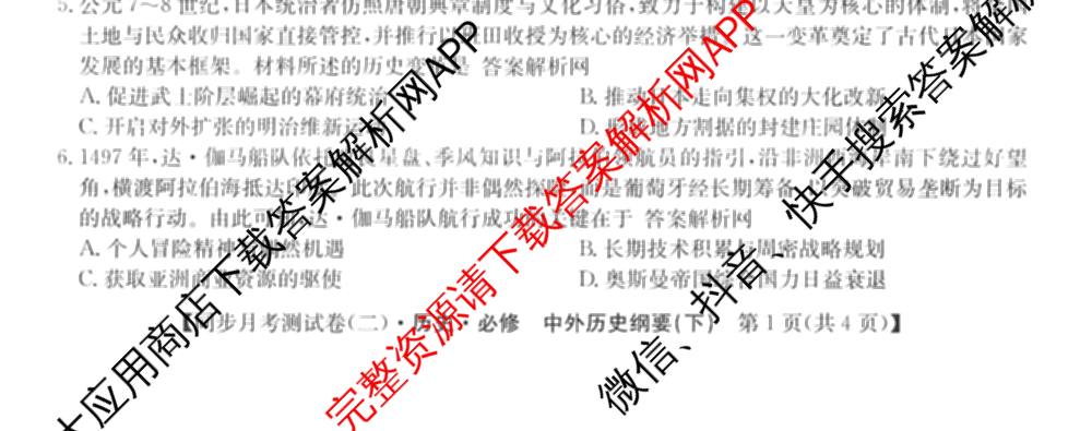 2025-2026学年度高一高中同步月考测试卷(下学期)(二)各科答案及试卷: 含物理(必修第二册)、化学(必修第二册 RJ)、政治(必修3)试卷解析历史试题