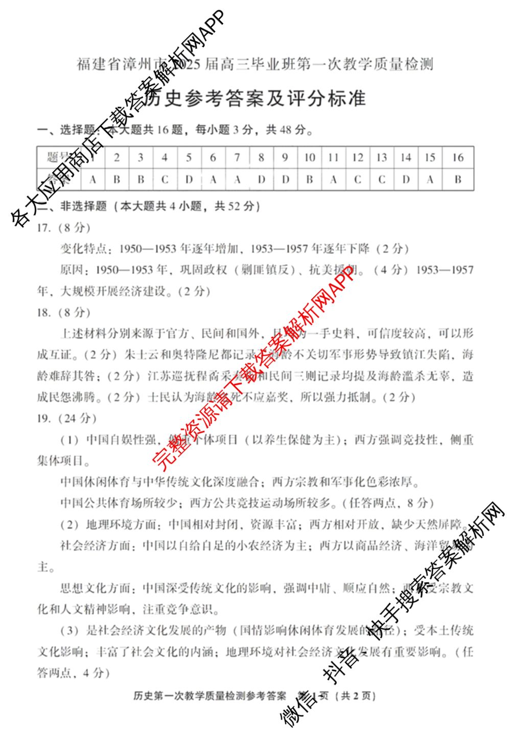 福建省漳州市2025届高中毕业班第一次教学质量检测(已更新地理 政治 物理等9份)历史答案