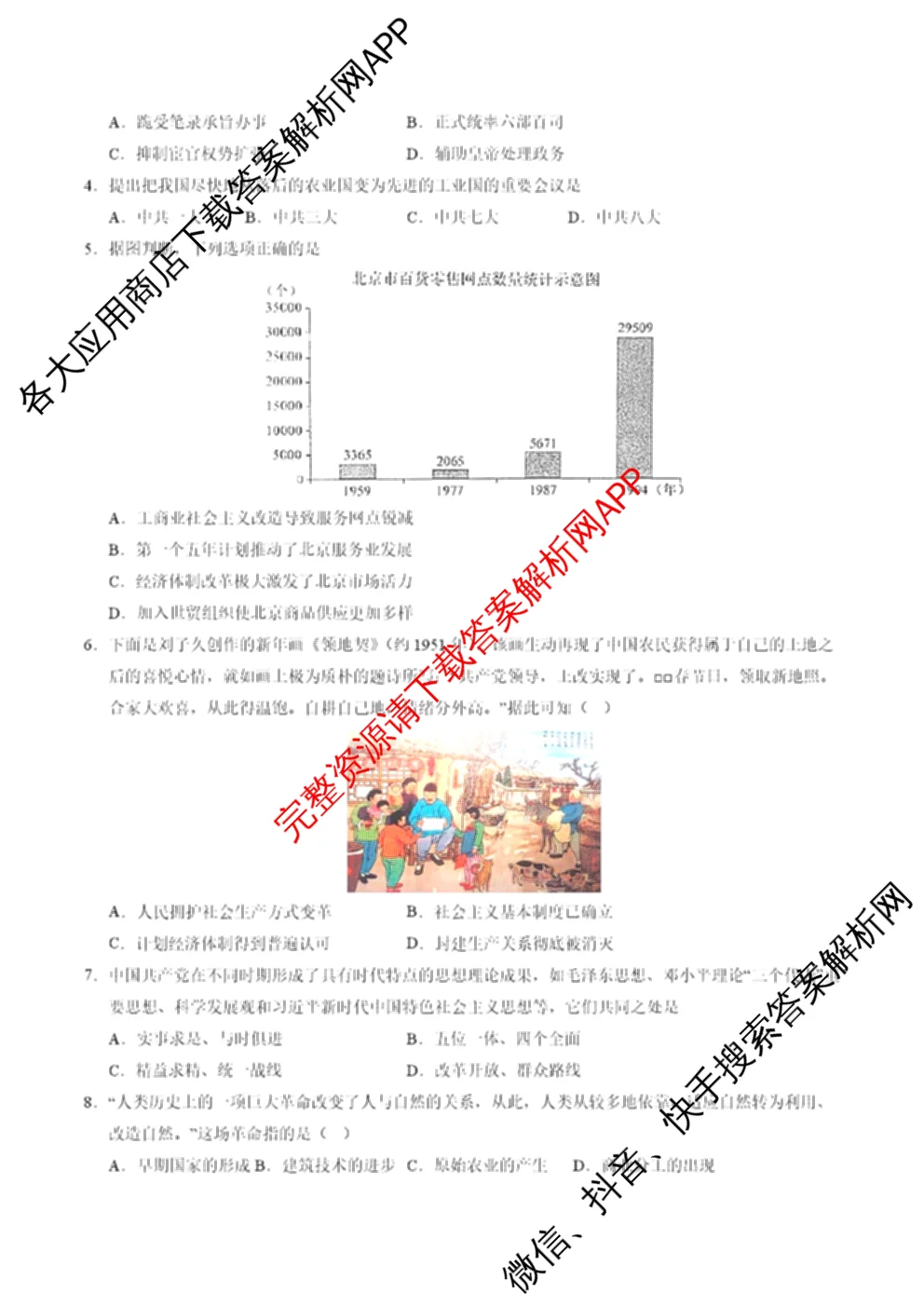 天津2025年秋季新高三开学摸底考试模拟卷各科答案及试卷: 含历史 数学 物理试卷解析历史试题