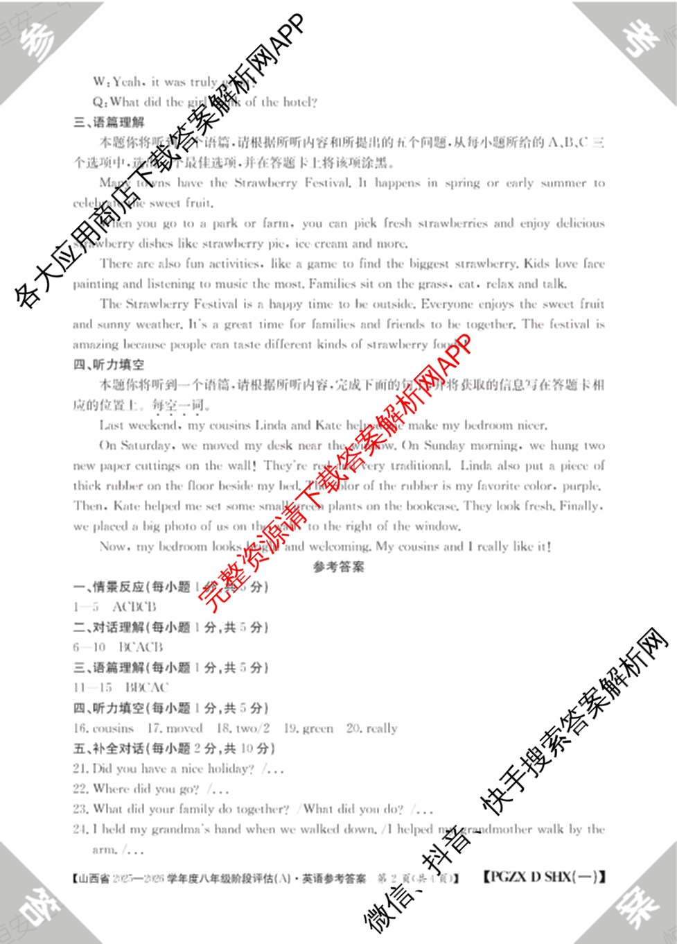 山西省2025-2026学年度八年级阶段评估(A)[PGZX D SHX(一)]各科答案及试卷（含语文(R) 道德与法治(R) 地理(R)等）英语答案