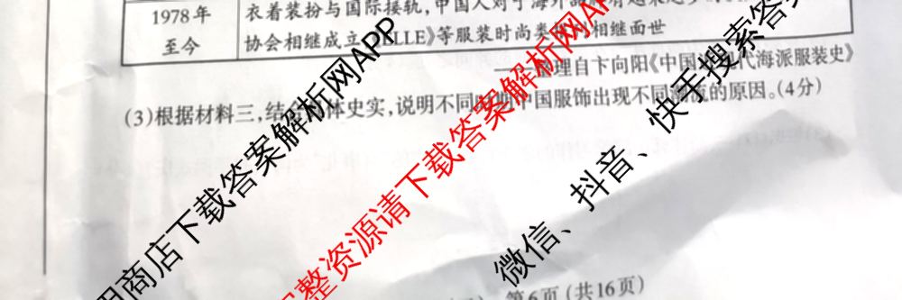 [太原二模]山西省太原市2024年初中学业水模拟考试(二)试卷及答案汇总（含历史、数学、理综等）历史试题