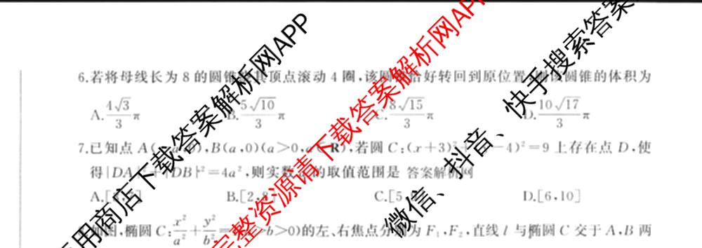 百师联盟2025届高三信息押题卷(四)4试卷及答案汇总（51科全）数学试题