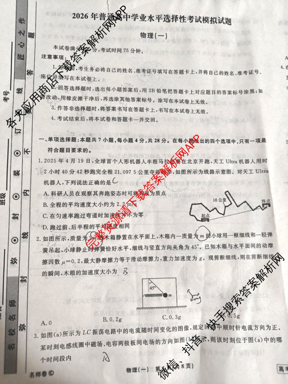 衡水名师卷高考模拟调研卷 2026年普通高等学校招生全国统一考试模拟试题(一)1: 含化学(※) 地理 物理(※)试卷解析物理试题