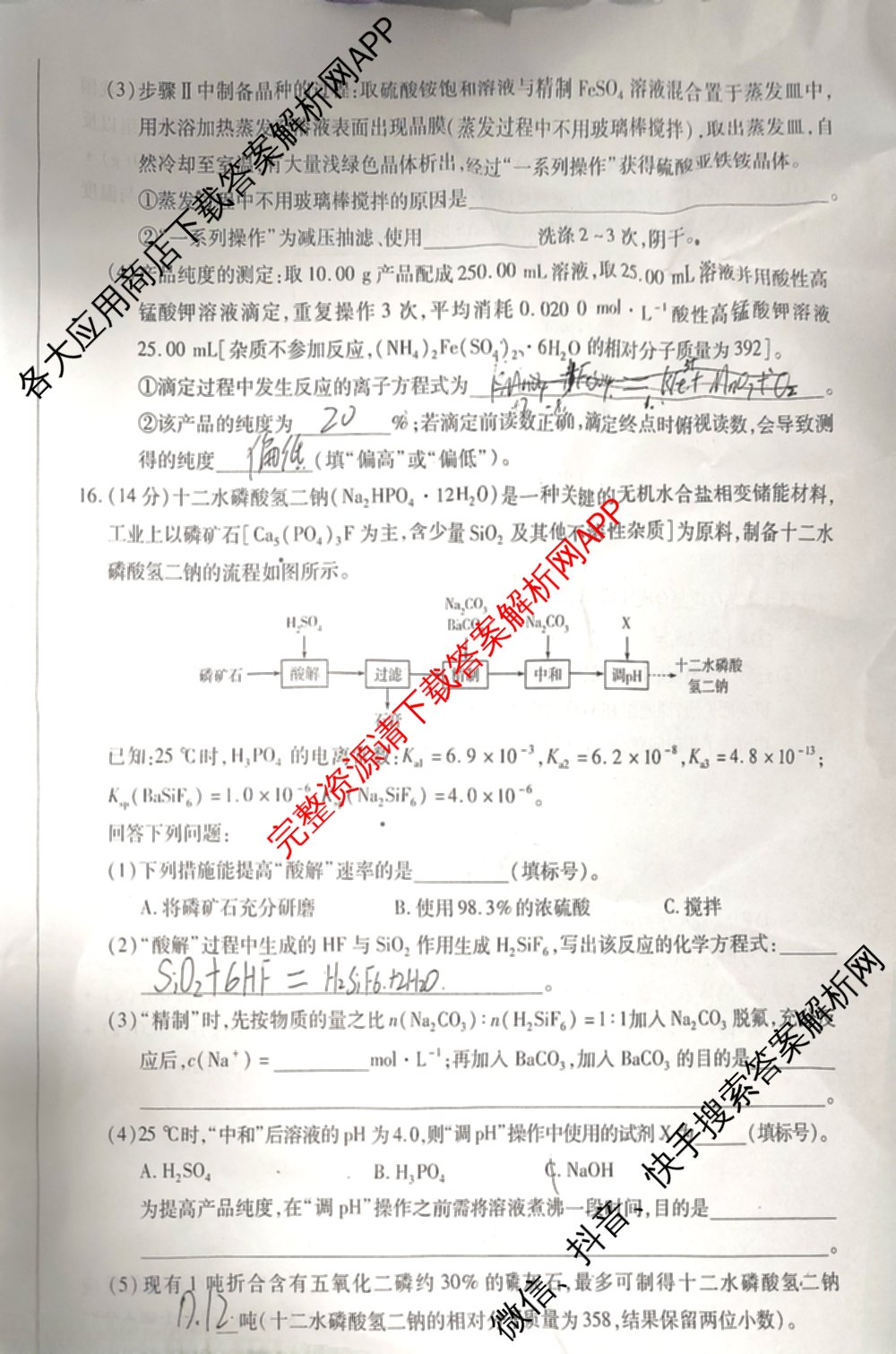 天一大联考安徽省2027届高三9月(标题：高三9月科目): 含生物、日语、语文试卷解析化学试题