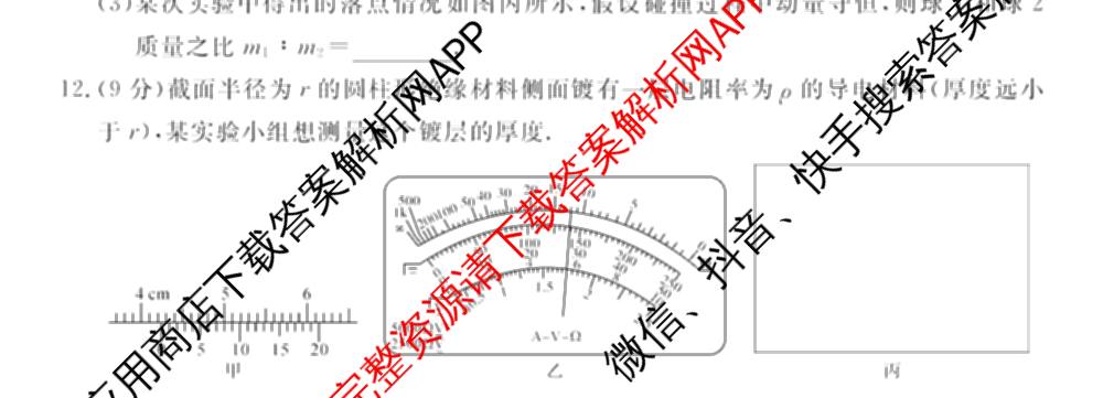 华师联盟2027届高三9月开学质量检测各科答案及试卷（含数学、化学(B)、日语等10份）物理试题