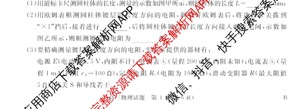 华师联盟2027届高三9月开学质量检测各科答案及试卷（含数学、化学(B)、日语等10份）物理试题