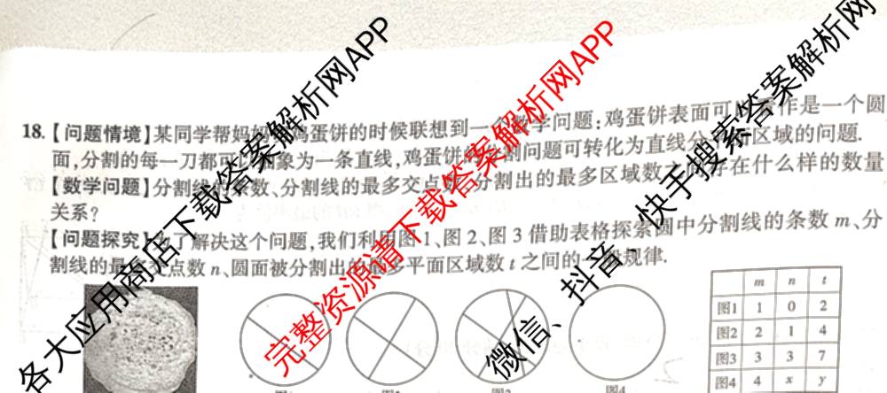 安徽省2026届九年级作业(三)各科答案及试卷(已更新历史、英语、道德与法治等7份)数学试题