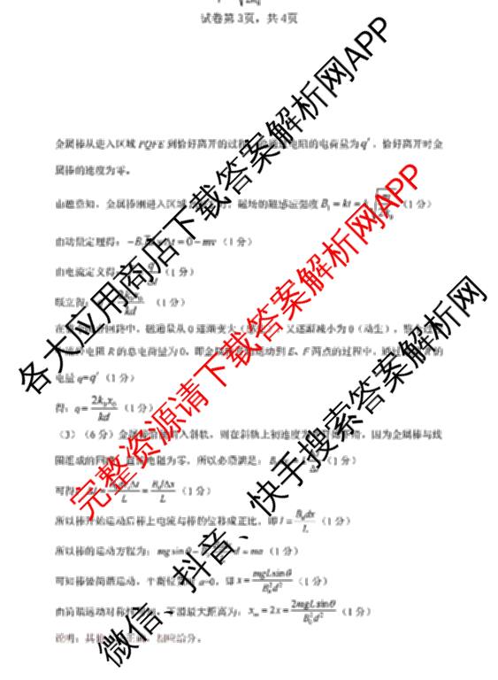 [石家庄一模]石家庄市2025年普通高中学校毕业年级教学质量检测(一)各科答案及试卷（9科全）物理答案