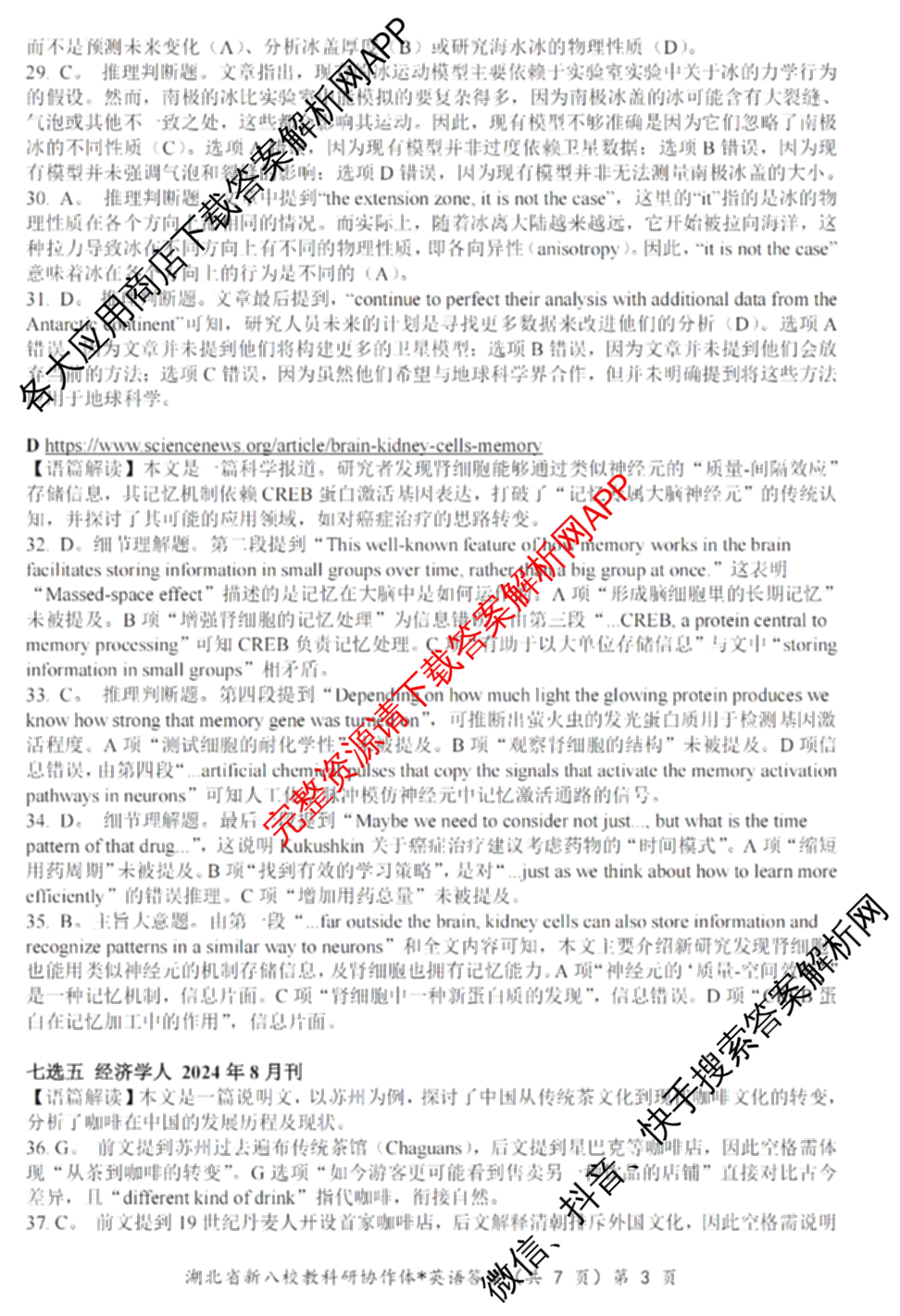 湖北省新八校协作体2025届高三5月联考(5.3)各科答案及试卷: 含历史 物理 英语试卷解析英语答案