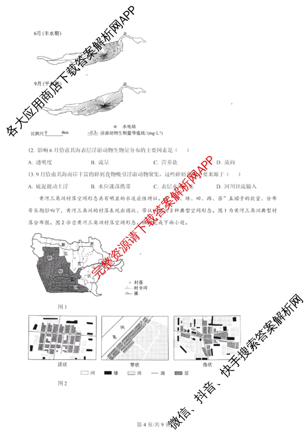 2024年高考真题(新高考)(已更新生物(山东卷) 数学(新课标II卷) 物理(河北卷)等108份)地理试题