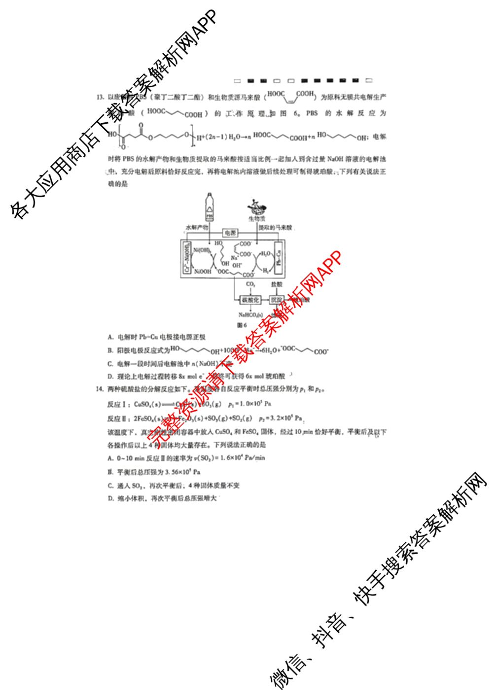 重庆市巴蜀中学2026-2027学年高三上学期开学考试(无标题)试卷及答案汇总(已更新历史、政治、语文等9份)化学试题