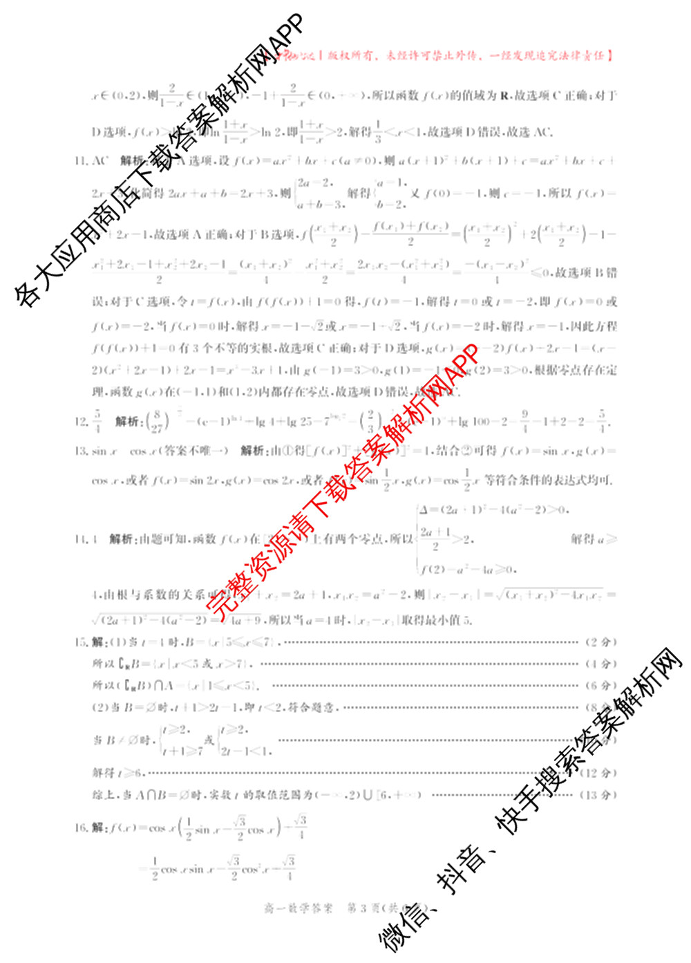 河北省邯郸市2024-2025学年高一第一学期期末质量检测试卷及答案汇总（含政治 数学 生物等9份）数学答案