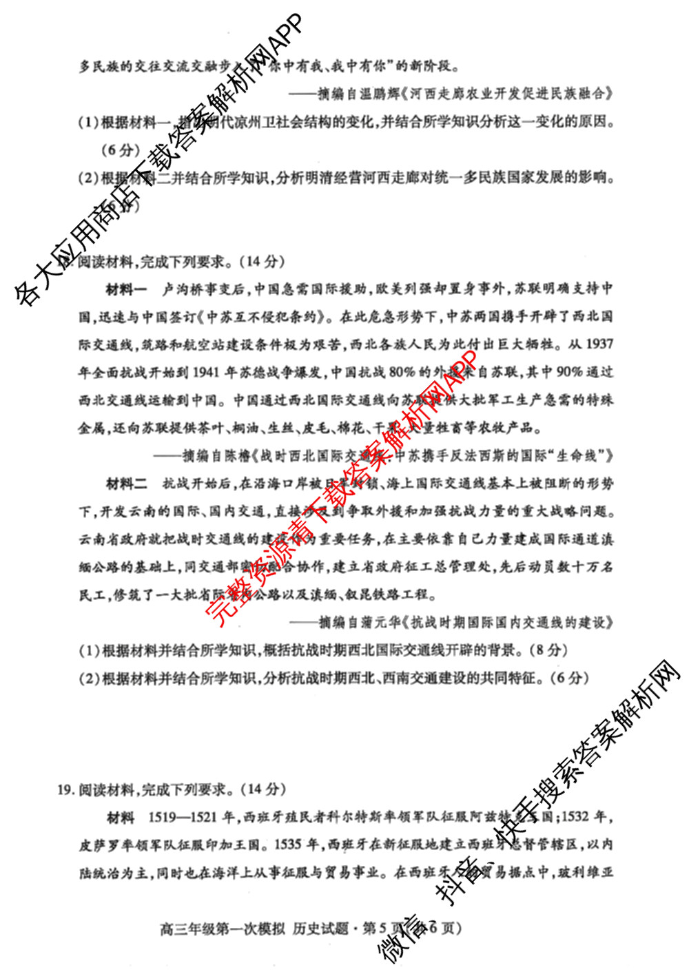 甘肃省2026年高三年级第一次模拟考试试题（含化学 历史 生物等）历史试题